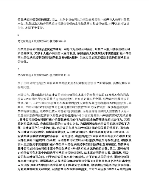 最高法案例裁判规则：出借银行账户的民事责任