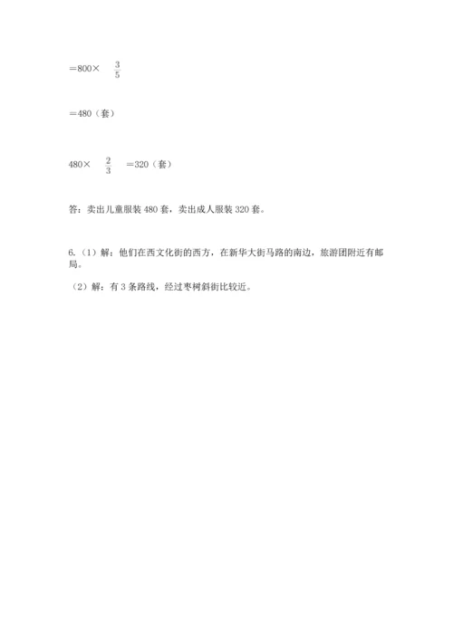 人教版六年级上册数学期中测试卷带答案（精练）.docx