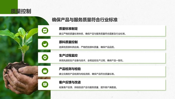 绿色商务风智慧农业创业计划书PPT模板