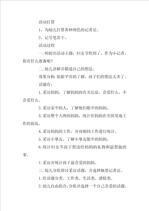 大班社会活动计划12篇