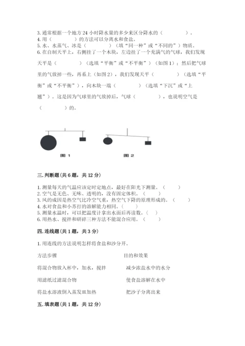 教科版三年级上册科学期末测试卷精品（能力提升）.docx