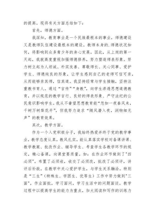 高中英语教师年度考核个人总结.docx