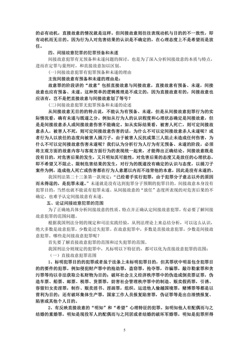 论间接故意和直接故意论文