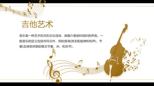 黑色创意音乐培训教学动态PPT模板