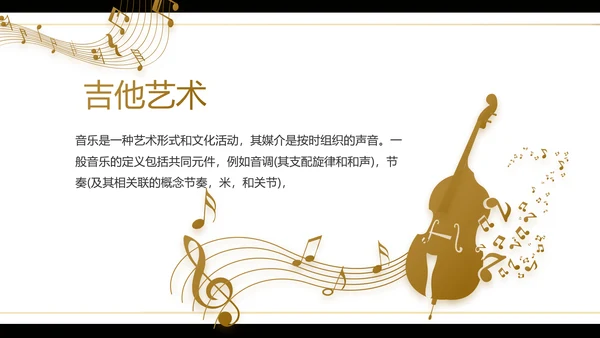 黑色创意音乐培训教学动态PPT模板