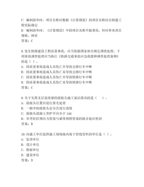 精心整理建造师一级含答案（名师推荐）