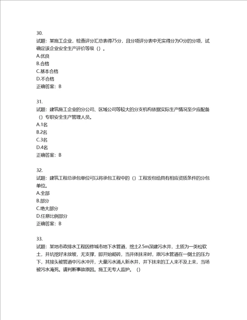 天津市建筑施工企业安管人员ABC类安全生产考试题库含答案第876期