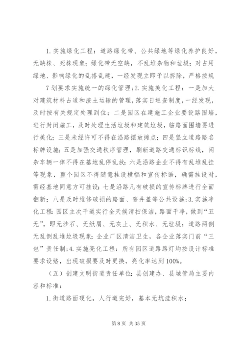 十项创建实施方案.docx