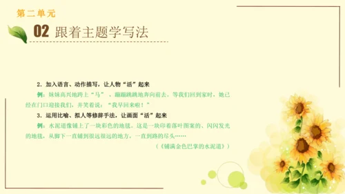 统编版语文三年级上册2024-2025学年度第二单元习作：写日记（课件）