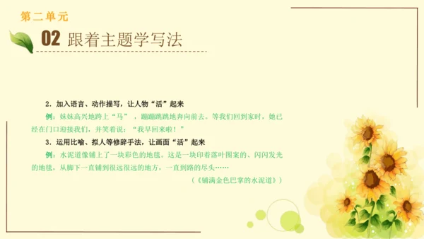统编版语文三年级上册2024-2025学年度第二单元习作：写日记（课件）