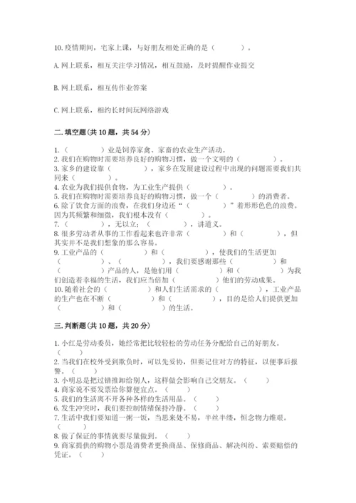 部编版四年级下册道德与法治期末测试卷【精选题】.docx