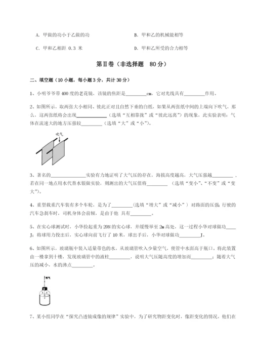 基础强化北京市第十五中学物理八年级下册期末考试同步训练试题（详解）.docx