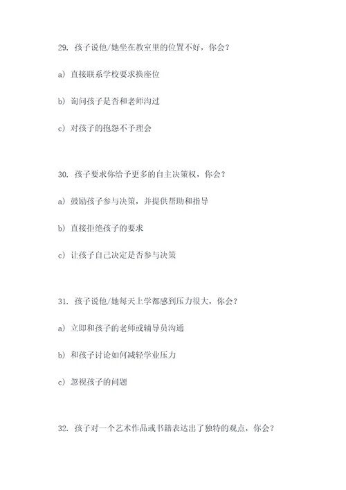 父母孩子沟通选择题