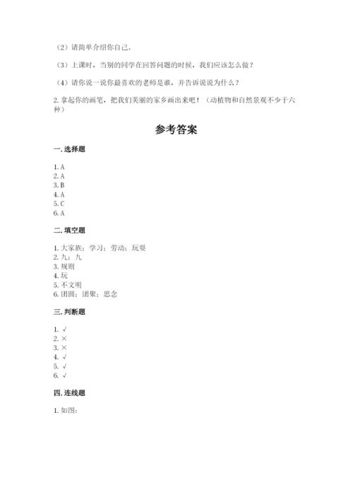 小学二年级上册道德与法治期末测试卷（必刷）.docx