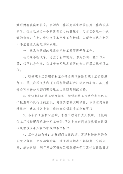 2022年度个人工作计划.docx