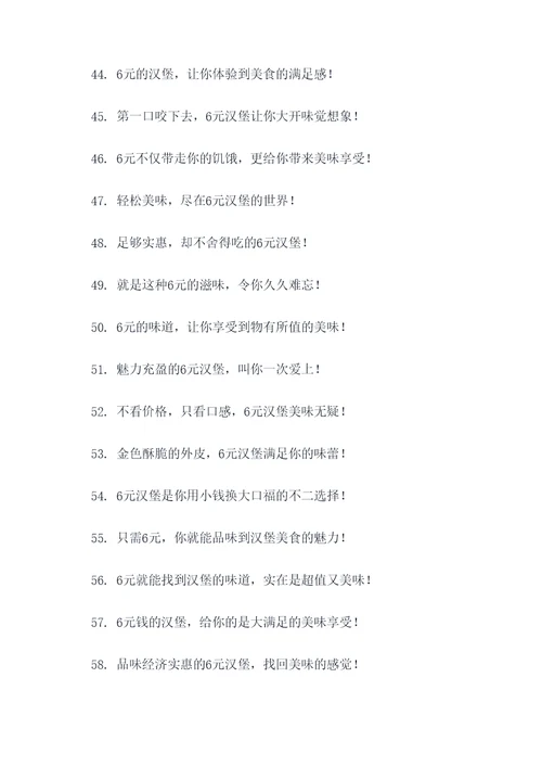 6元汉堡的广告语