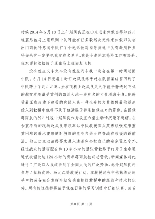 优秀消防员个人先进事迹材料精选四篇.docx