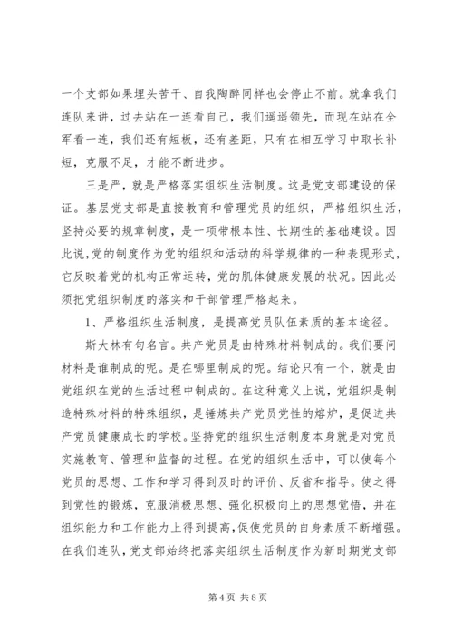 抓好基层党支部建设的关键点.docx