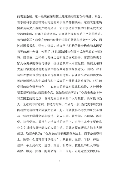 浅析心态史学方法论述评