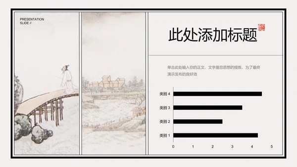 米色中国风通用PPT演示模板