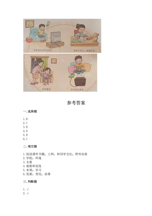 部编版三年级上册道德与法治期中测试卷【重点】.docx