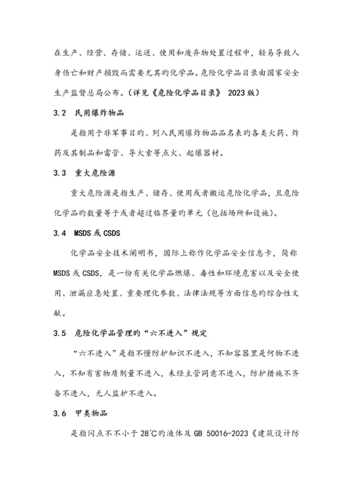 公司危险化学品安全管理规定.docx