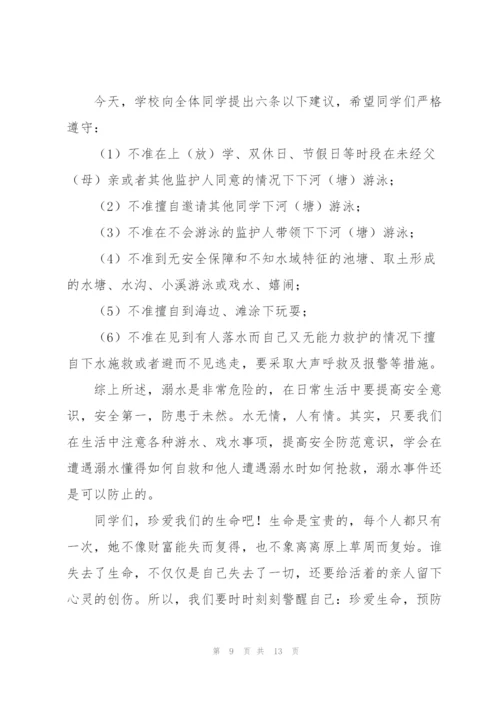 领导夏季防溺水讲话稿五篇.docx