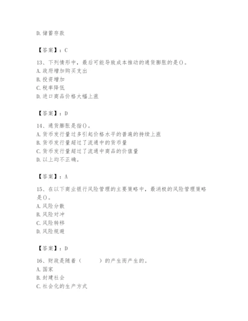 2024年国家电网招聘之经济学类题库（综合题）.docx