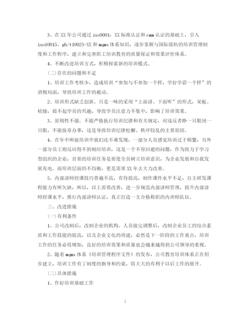 精编之公司年度培训总结范文2.docx