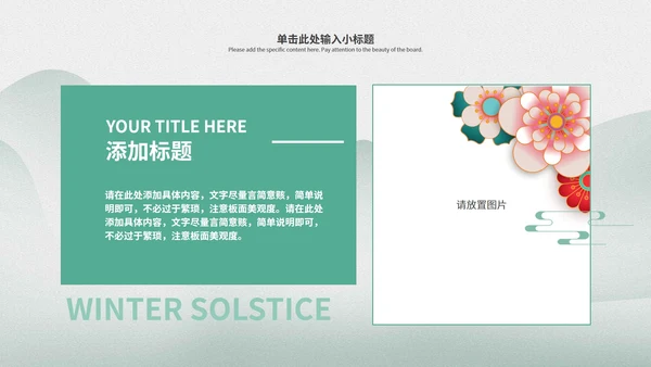 绿色古风中式教育教学通用PPT模板