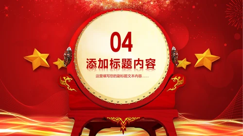 红色喜庆大气盛大开业典礼活动策划PPT