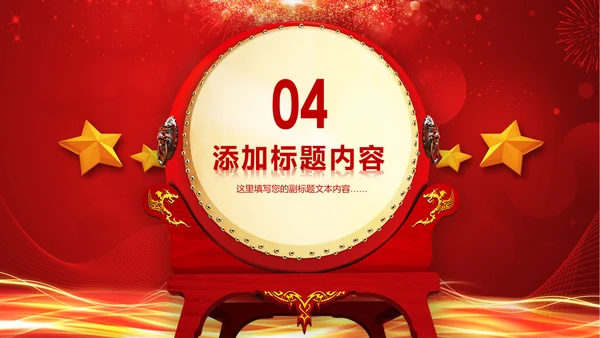 红色喜庆大气盛大开业典礼活动策划PPT