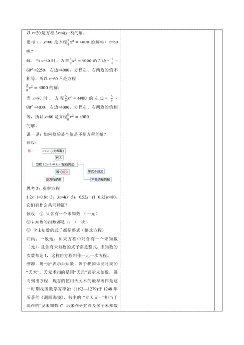 5.1.1 从算式到方程（第二课时）-教案