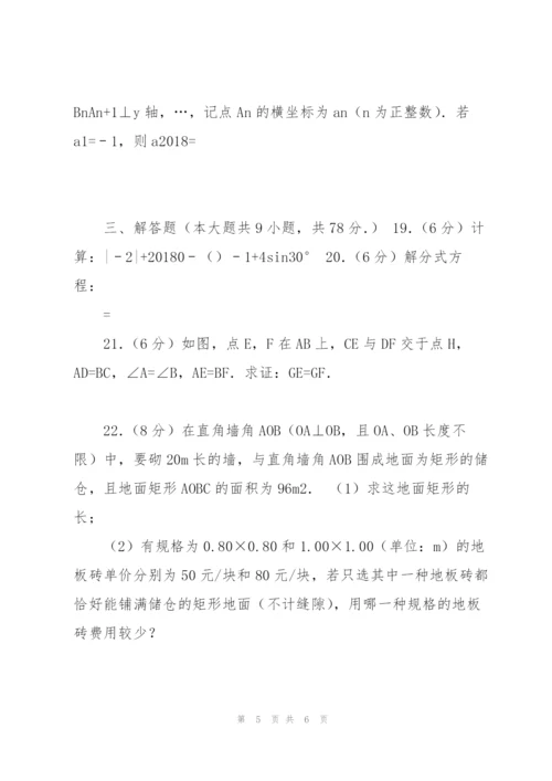 山东省济南市商河县2018年中考二模数学试卷及答案.docx