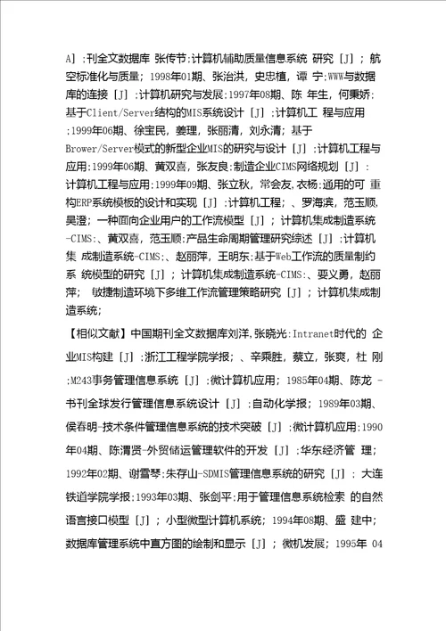 管理信息系统保险论文范文谈述云南粮油公司离退休医疗保险管理信息系统的设计与实现论文