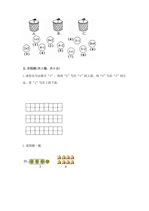 小学一年级上册数学期中测试卷附完整答案【典优】.docx