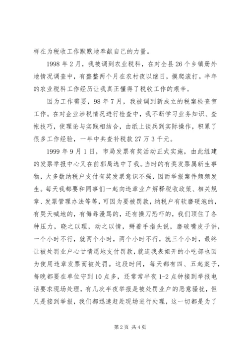 农业税科副科长竞聘演讲稿 (7).docx