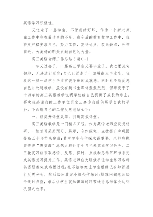 高三英语老师工作总结5篇.docx