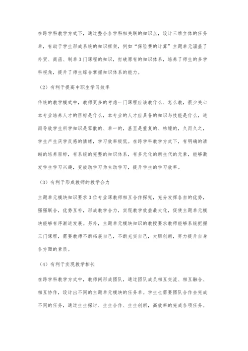 中职国际商务专业跨学科教学实践研究.docx