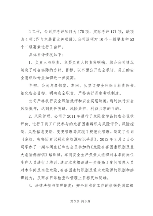 安全标准化达标验收汇报 (3).docx