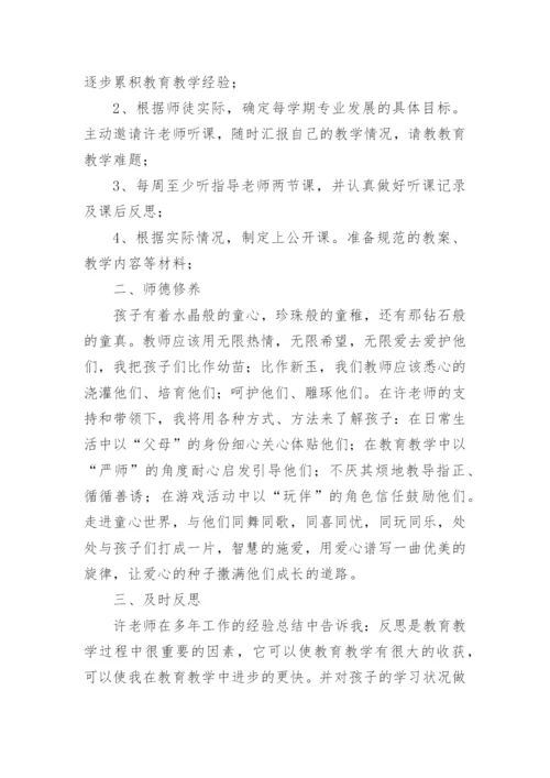 青蓝工程师徒结对工作计划.docx