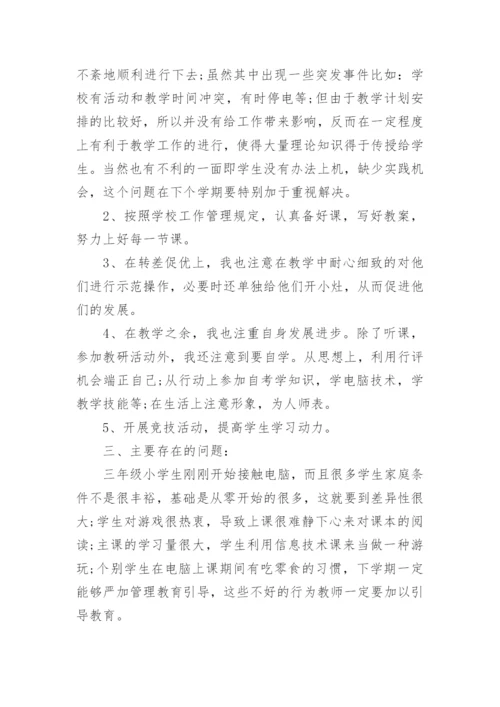 2020初中信息技术教师教学工作总结.docx