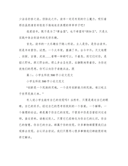 科技小论文500字(三篇).docx