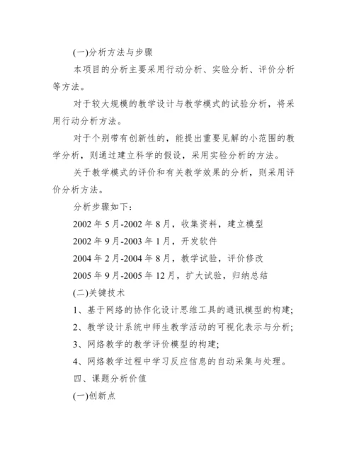 本科生毕业论文开题报告范文_硕士毕业论文开题报告范文.docx