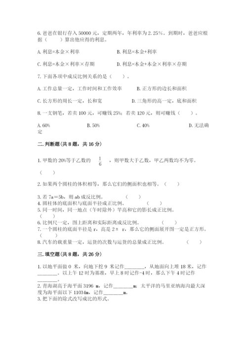 北师大版小学六年级下册数学期末综合素养测试卷含答案（最新）.docx