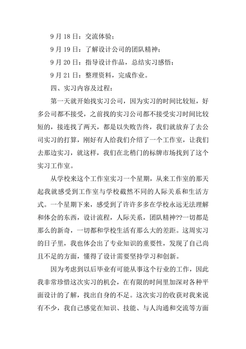 视觉传达设计专业实习报告