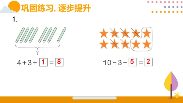 人教版数学（2024）一年级上册第二单元 第8节 连加、连减课件(共18张PPT)