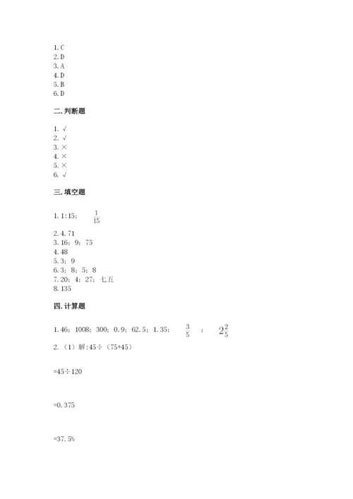 重庆市大渡口区六年级下册数学期末测试卷及答案1套.docx