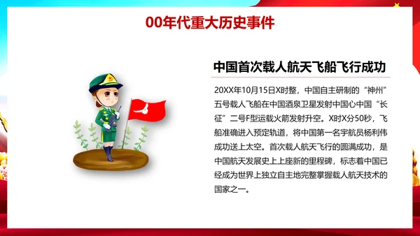 我爱你祖国爱国主义教育课件PPT模板