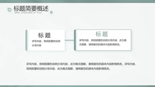 简约高级绿室内设计方案汇报工作总结汇报PPT